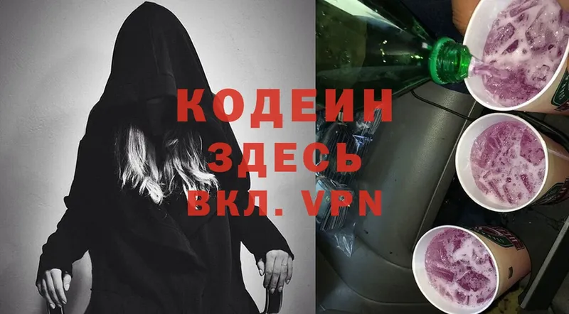 Кодеин Purple Drank  магазин    Новотроицк 